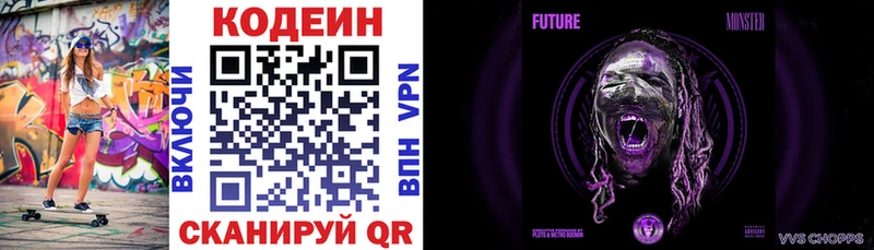 Купить где  Каменск-Уральский  Кодеин Purple Drank 